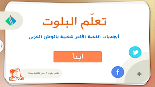 ابجديات البلوت پوسٹر