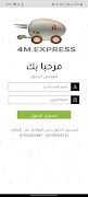 4M Express تصوير الشاشة 1