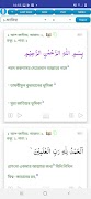 2 Schermata তাফহীমুল কুরআন Al Quran ByWord
