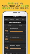 Word master 워드마스터 수능 2000(개정) capture d'écran 5