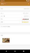 カレー手帳 - 簡単・手軽に自分のためのカレーの記録 ภาพหน้าจอ 2