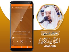 هيثم الدخين القران بدون انترنت স্ক্রিনশট 3