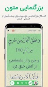 سوره الرحمن با چندین قاری screenshot 3