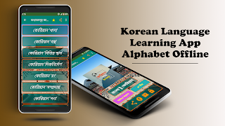 কোরিয়ান ভাষা শিক্ষা বাংলা বই Screenshot 4