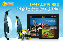 내셔널 지오그래픽 키즈 screenshot 1
