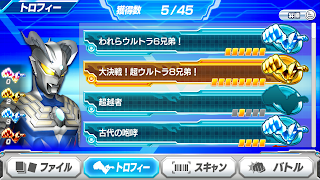 ウルトラマン フュージョンファイト！ ウルトラファイル 截图 3