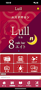 エステティックサロン　Lull（ラル）　公式アプリ ภาพหน้าจอ 1