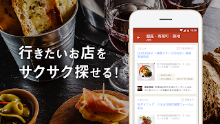 Gourmet Navigator ภาพหน้าจอ 4