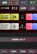 パチスロ設定推測カウンター　ハナビ用 скриншот 6