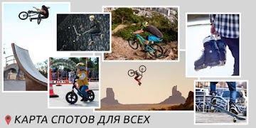 3 Schermata Spotmap - карта спотов