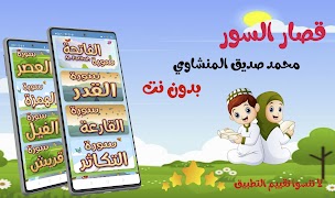 قصار السور للأطفال بدون نت تصوير الشاشة 4