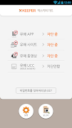 엑스키퍼 가드 - 유해물차단 截圖 2