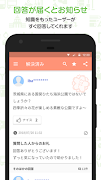 Yahoo!知恵袋 悩み相談できるQ&Aアプリ screenshot 2