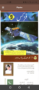 Physics 9th Class Urdu Medium اسکرین شاٹ 1