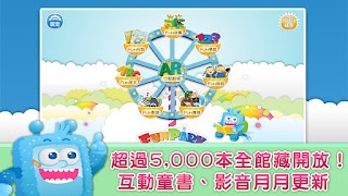 FunPark 童書夢工廠 स्क्रीनशॉट 1