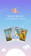 신의뜻 - Yes or No, 타로, 타로카드, 무료타 screenshot 3