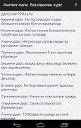 Инглиз тили. Бошланғич курс screenshot 1