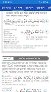 3 Schermata কুরআন শিক্ষা Quran Learning