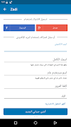 6 Schermata منصة زادي