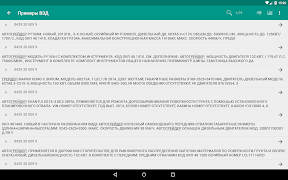 Примеры ВЭД screenshot 6