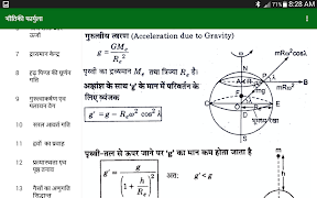 Physics Formulas in Hindi 스크린샷 5
