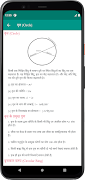 Maths Formula | गणित फॉर्मूला screenshot 3