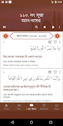 Al Quran উচ্চারন ও অর্থসহ ภาพหน้าจอ 1