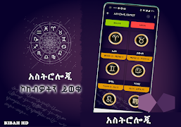 Ethiopia Horoscope Amharic App 截图 4