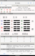 易爻(實用) 截圖 6