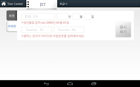 YBM잉글루-TEST Center-YES Tab 전용 截圖 3