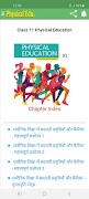 शारीरिक शिक्षा कक्षा 11 Notes 截图 2