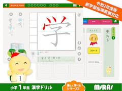 برنامه‌نما 小１かん字ドリル 基礎からマスター！ عکس از صفحه