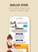 커피바리스타전문가 자격증 시험 اسکرین شاٹ 1