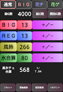 パチスロ設定推測カウンター　ハナビ用 Ekran Görüntüsü 7