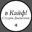в Кайф! APK