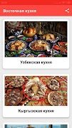 1 Schermata Восточная кухня