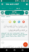 Holy Quran Amharic ቁርዓን አማርኛ screenshot 4