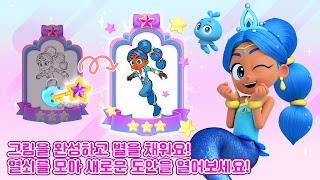 레인보우버블젬 색칠놀이 截图 4