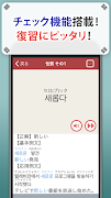 韓国語単語トレーニング - 発音付きの学習アプリ 스크린샷 4