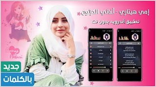 برنامه‌نما إيمي هيتاري 2023 بدون نت عکس از صفحه