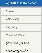 arithmetic reasoning telugu imagem de tela 2