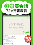 برنامه‌نما 日常英会話表現 -  ネイティブが使う72の定番英語表現 عکس از صفحه
