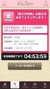 برنامه‌نما エステサロン「labatur（ラバトゥール）」の公式アプリ！ عکس از صفحه