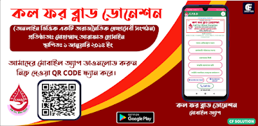 CFBD - Call For Blood Donation पोस्टर