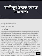 বেহেশতী জেওর (সম্পূর্ণ খণ্ড) ภาพหน้าจอ 2