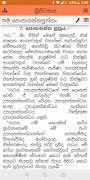 සරල සිංහල ත්‍රිපිටකය स्क्रीनशॉट 3