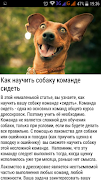 Дрессировка Собак Воспитание Б 截圖 4