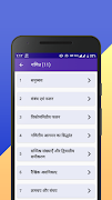 Class 11 NCERT Solutions Hindi screenshot 2