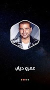 أغاني عمرو دياب 2022 بدون نت screenshot 7