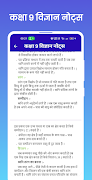7 Schermata Class 9 Science Notes Hindi